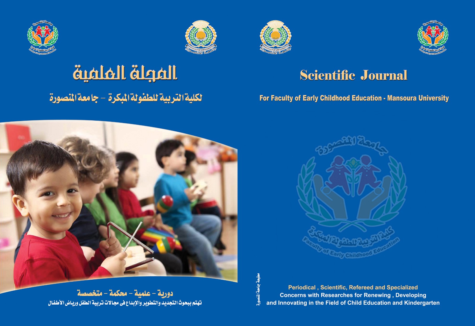 المجلة العلمية لکلية التربية للطفولة المبکرة – جامعة المنصورة