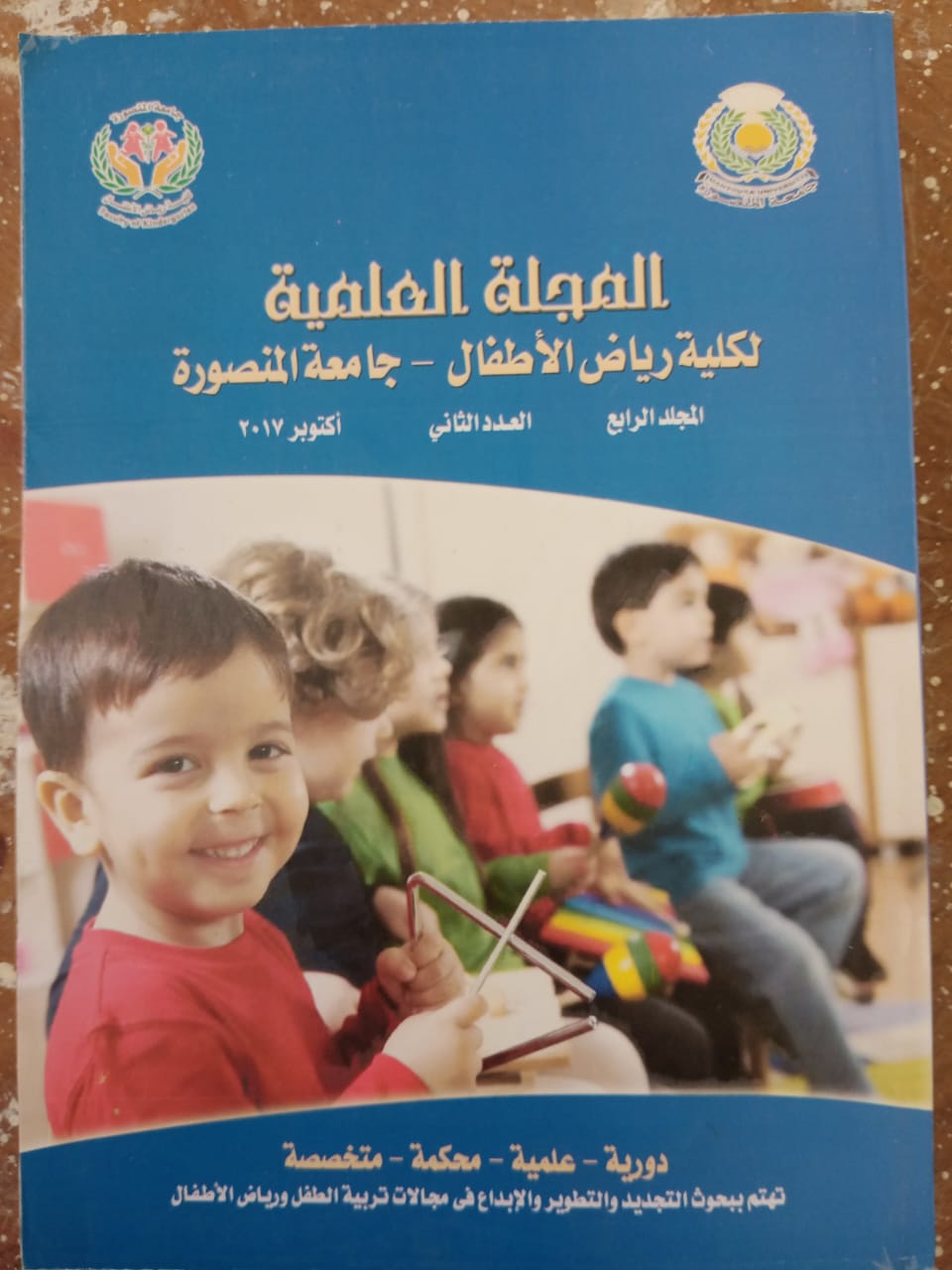 المجلة العلمية لکلية التربية للطفولة المبکرة – جامعة المنصورة